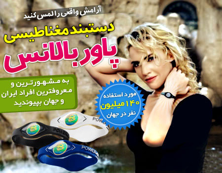 دستبند مغناطیسی پاور بلانس